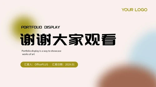 蓝粉色弥散风作品集通用PPT模板