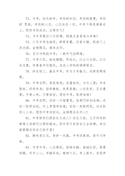 中考加油励志的句子父母寄语.docx