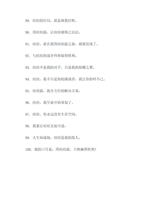 痘痘露出自己的口号