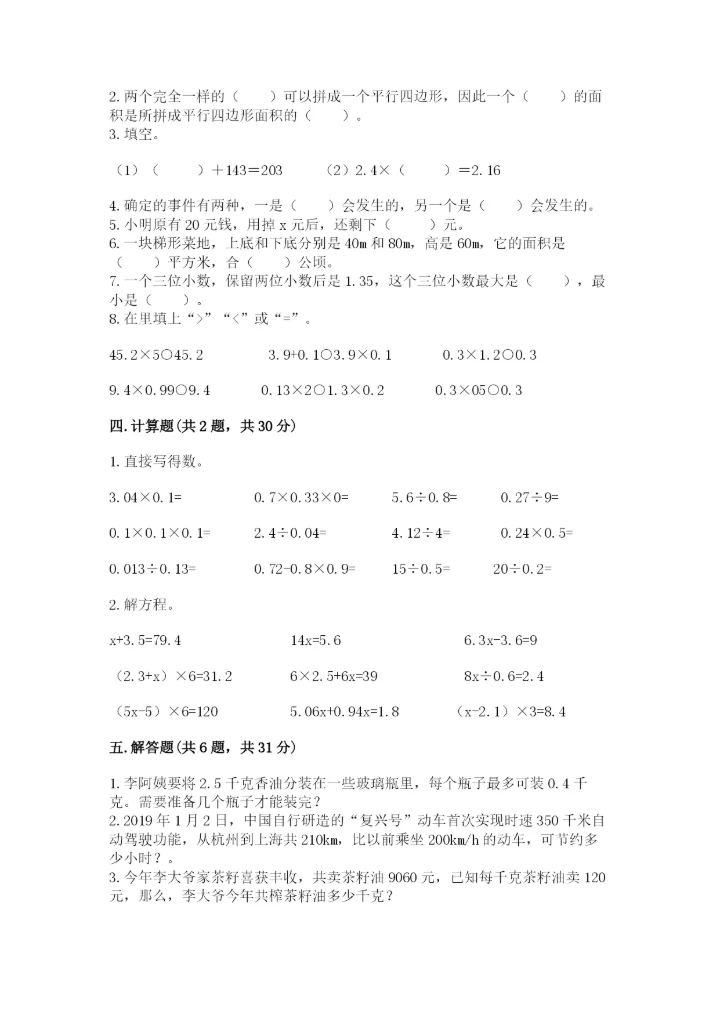 2022五年级上册数学期末测试卷及参考答案【基础题】.docx