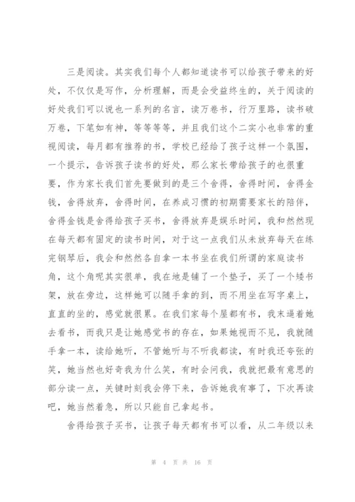 学校家长会发言稿五篇.docx