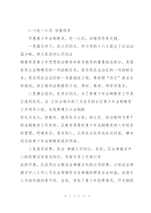 教师法制知识竞赛活动讲话.docx
