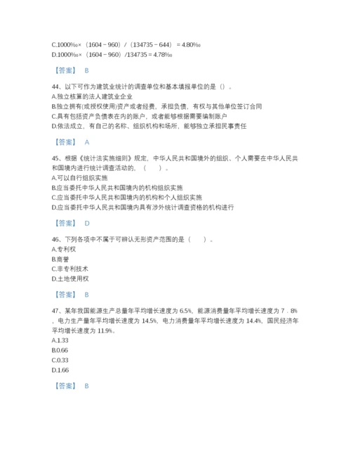 2022年广东省统计师之中级统计师工作实务通关题型题库含解析答案.docx