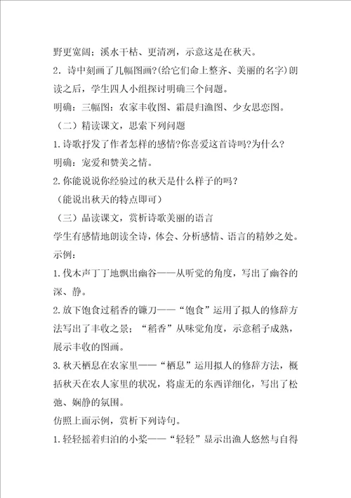 秋天学案教师版2