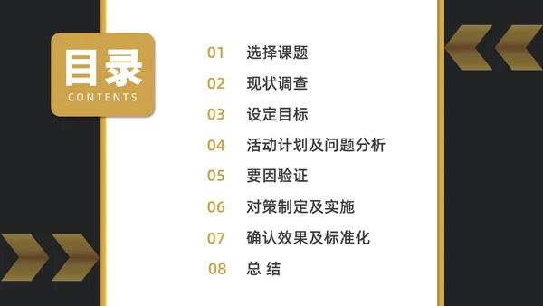 黑金简约商务5S改善报告企业质量复盘PPT质量管理