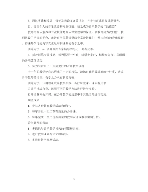 精编之骨干教师个人研修计划书.docx