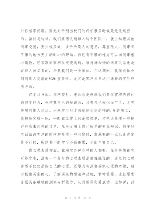 苏宁客服实践心得5篇.docx