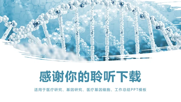 时尚医疗基因细胞研究DNA研究医疗报告PPT模板