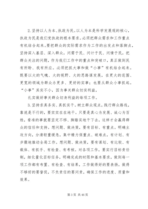 动员会学习材料群众路线教育实践活动动员大会上的讲话.docx