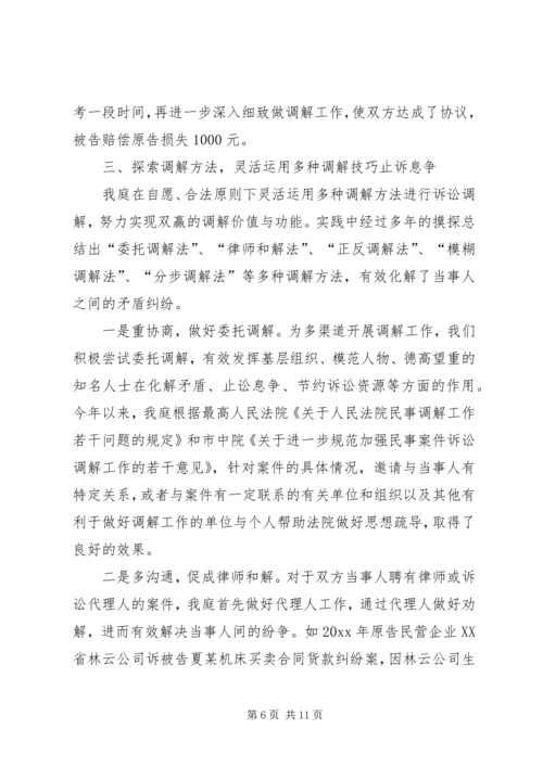 全省优秀人民法庭先进事迹经验交流材料.docx
