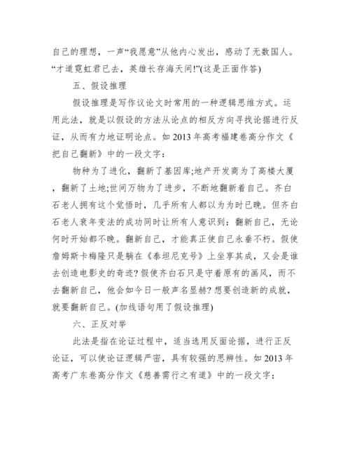 高考议论文使用论据的方法和技巧范文.docx