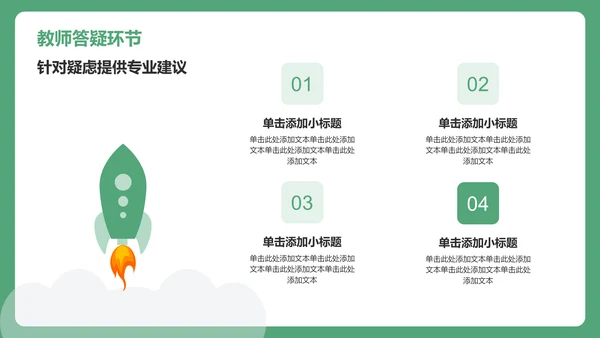 绿色卡通风幼儿园家长会PPT模板