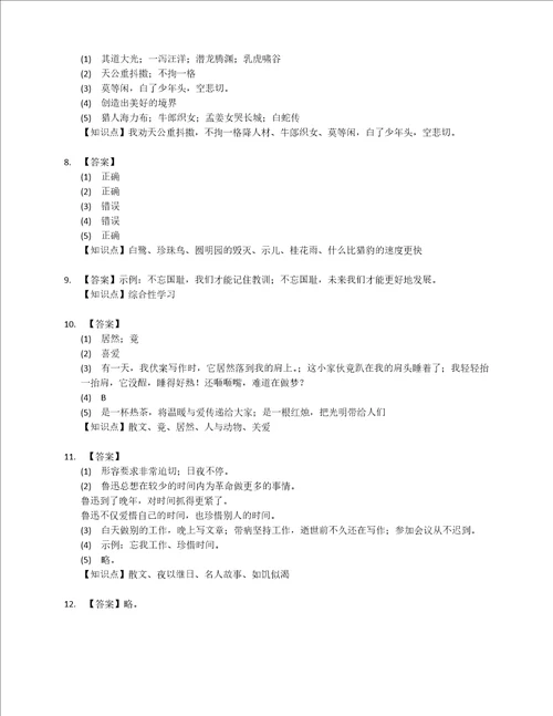 2022年河北唐山市五年级上学期期中语文试卷