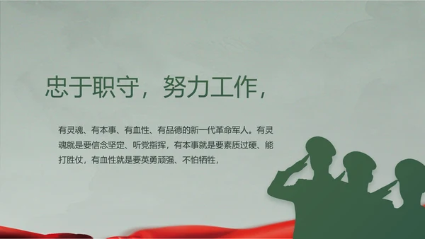 迷彩风格八一军事国防教育演讲PPT模板