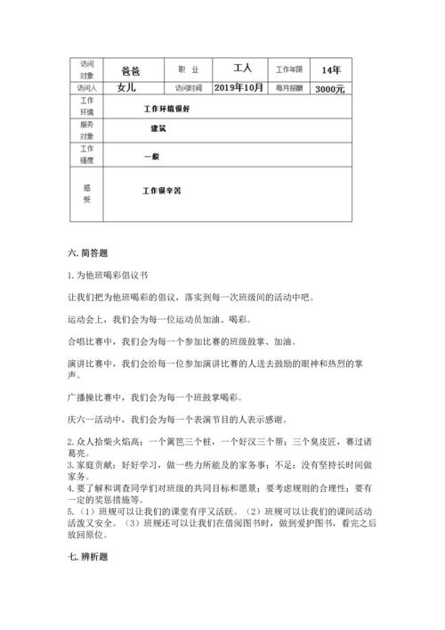 部编版小学四年级上册道德与法治期中测试卷必考题.docx