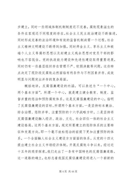 反腐倡廉建设的科学内涵及其与思想建设.docx