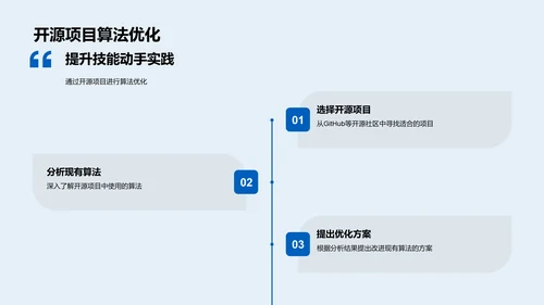 算法与数据结构进阶PPT模板