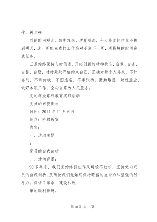 群众路线党员自我评价5篇.docx