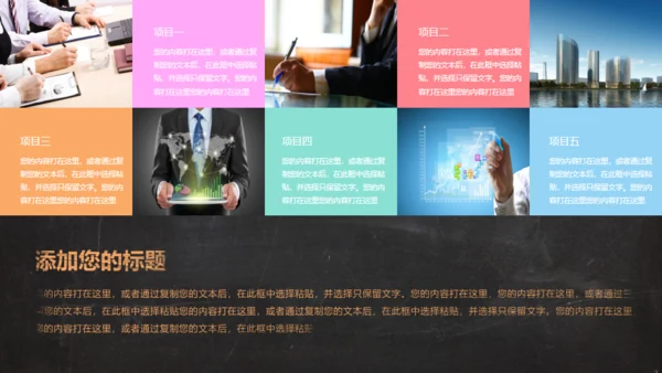 彩色粉笔字黑板风教学课件通用PPT模板