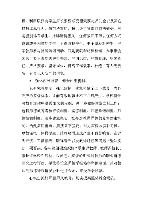 师德师风教育动员大会讲话稿