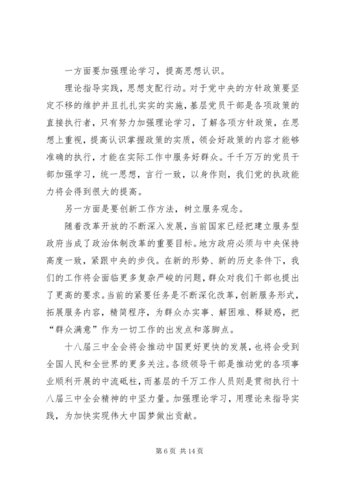 学习十八届三中全会精神心得体会 (10).docx