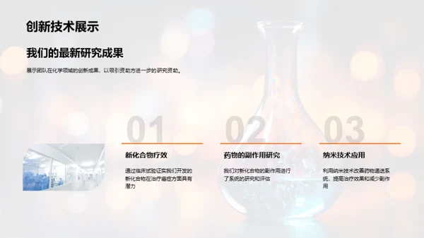 化学研究创新进展