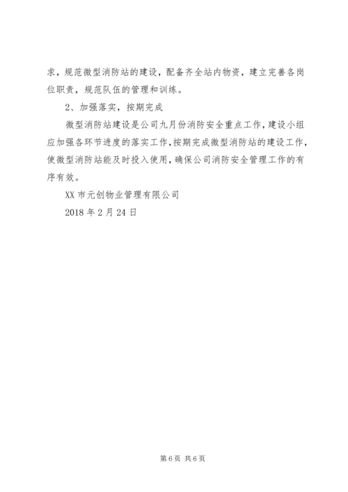 微型消防站灭火救援演练计划方案 (3).docx