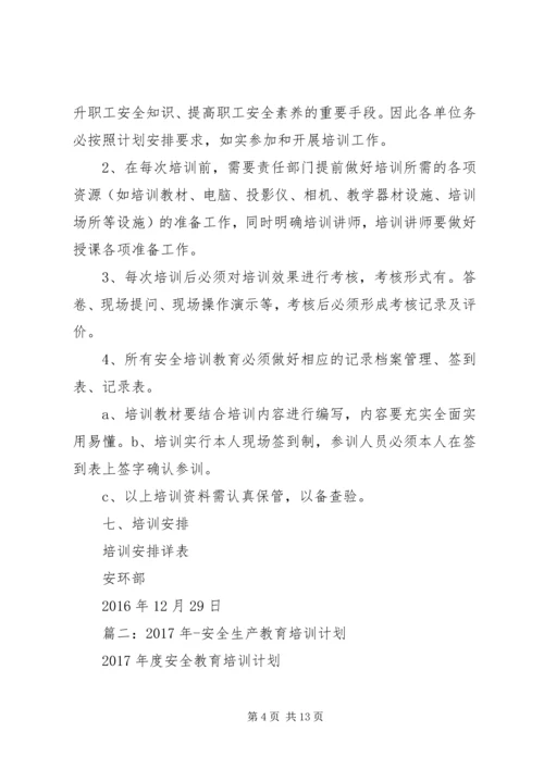 篇一：XX年度安全培训教育计划.docx