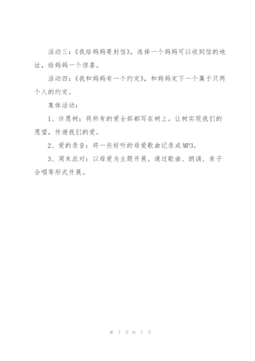 母亲节2022活动方案范文.docx