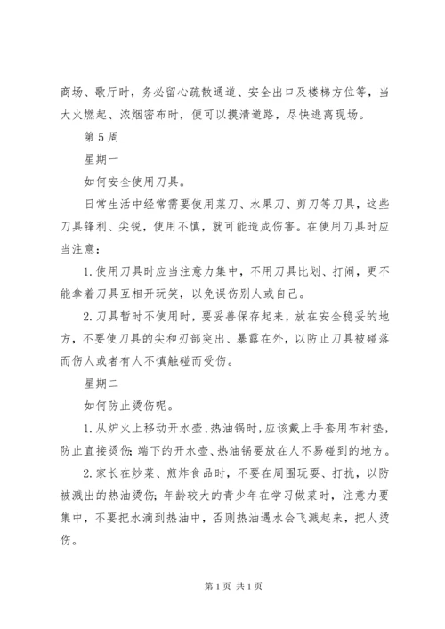 学校每天5分钟安全教育内容 (4).docx