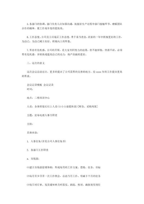 会议记录模板会议记录