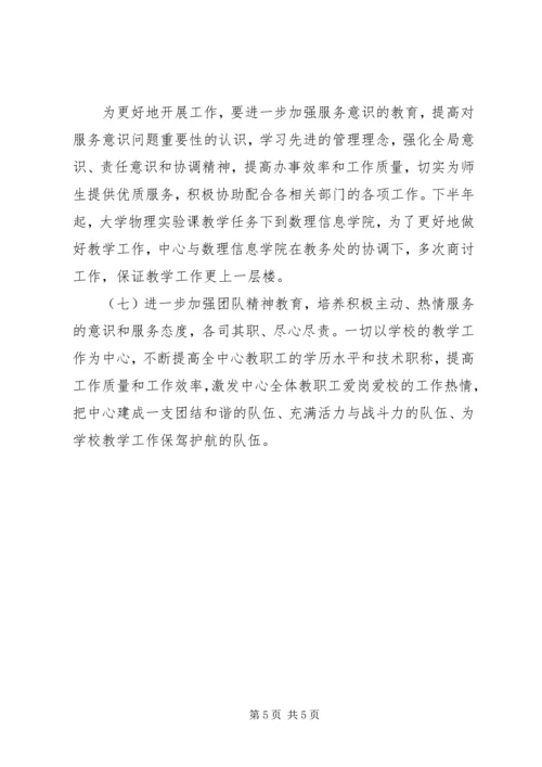 网络中心作风建设年整改方案.docx