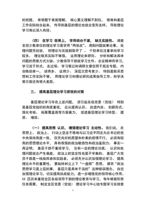 加强基层理论武装工作交流会发言word文档