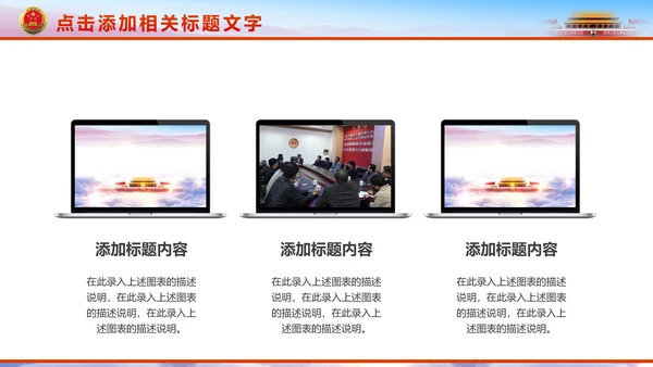 红色大气中国检察院纪委监察动态PPT模板