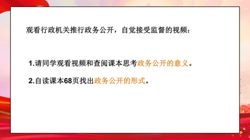 统编版六年级上册3.7《 权利受到制约和监督》 第二课时 《权力运行受监督》  课件（共19张PPT
