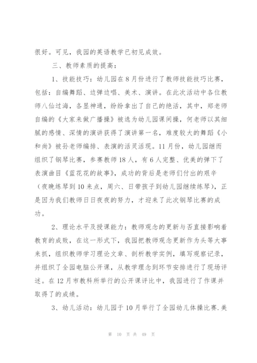 幼儿园教师教学个人工作总结.docx