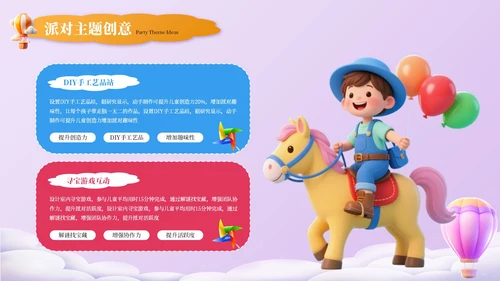 撞色3D卡通六一儿童节童趣主题派对创意策划PPT模板