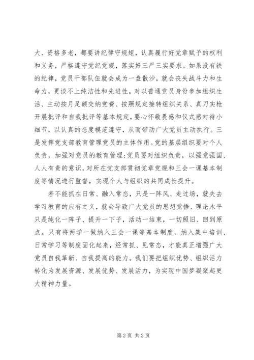 学习《关于推进“两学一做”学习教育常态化制度化的意见》心得体会 (8).docx