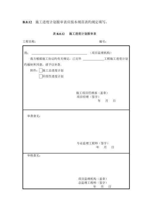 监理工程结算表.docx