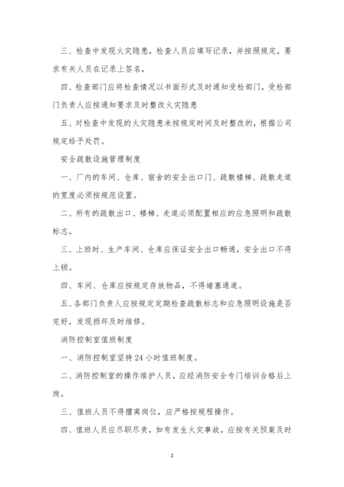 消防企业制度15篇.docx