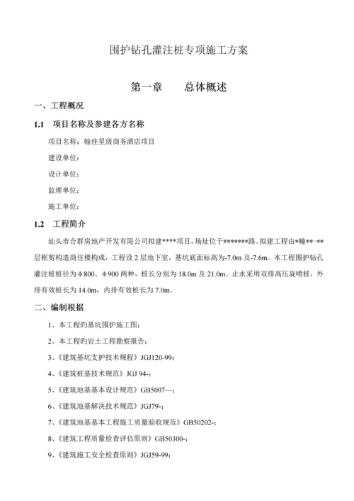 基坑支护钻孔灌注桩专项综合施工专题方案.docx