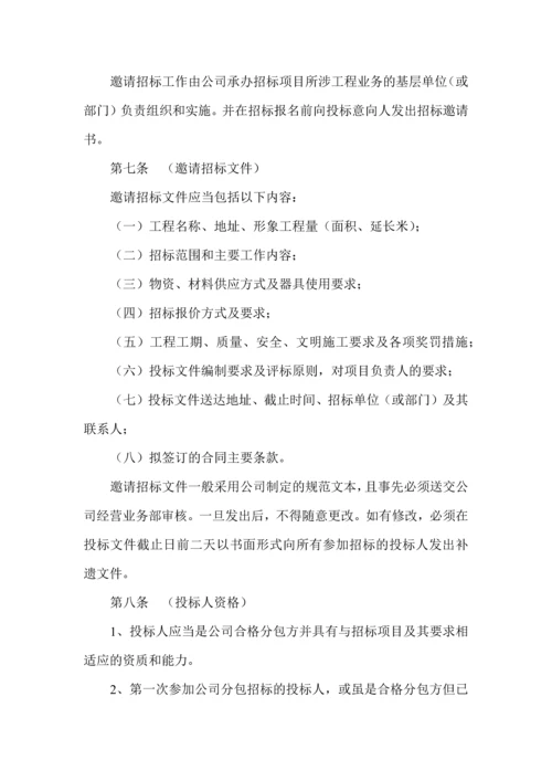 工程项目分包邀请招标管理办法.docx