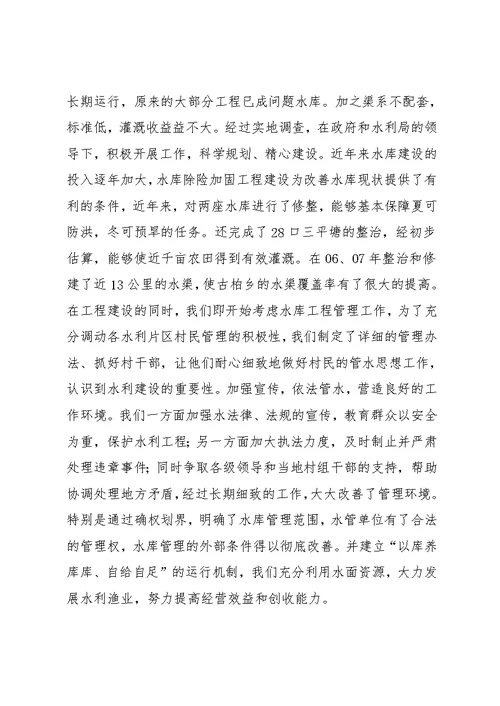 乡镇水利工作总结