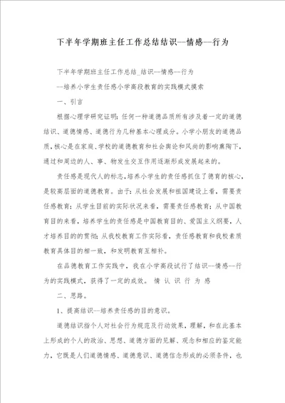 下半年学期班主任工作总结认识情感行为