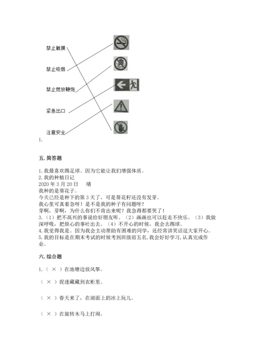 新部编版二年级下册道德与法治期中测试卷带答案（能力提升）.docx