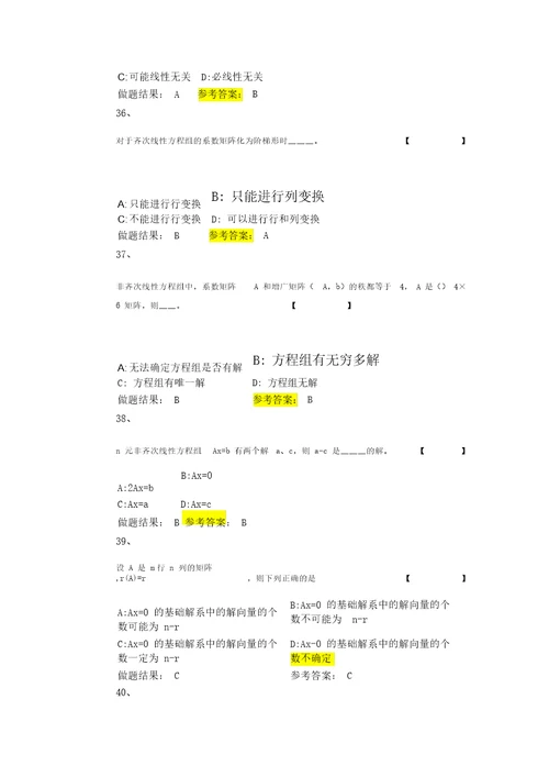 线性代数试题及答案