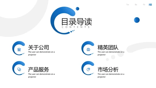 蓝色创意企业宣传公司简介动态PPT模板