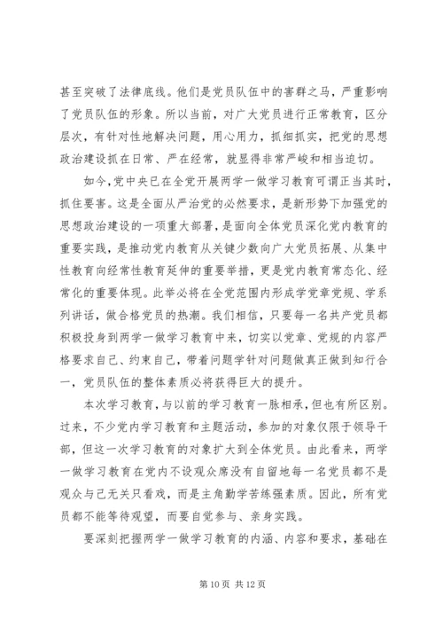 有关党员两学一做思想汇报.docx