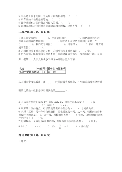 六年级数学上册期末考试卷附答案（研优卷）.docx