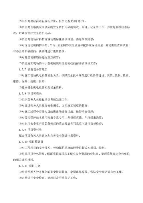 安全生产、文明施工专项方案_2.docx